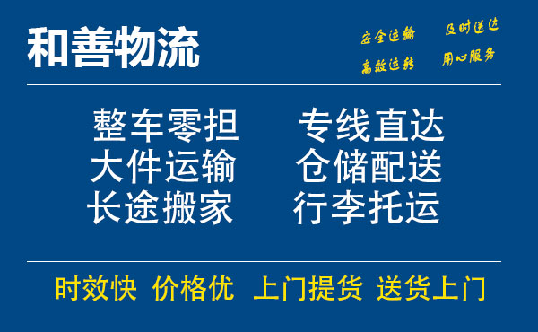 嘉善到河北物流专线-嘉善至河北物流公司-嘉善至河北货运专线